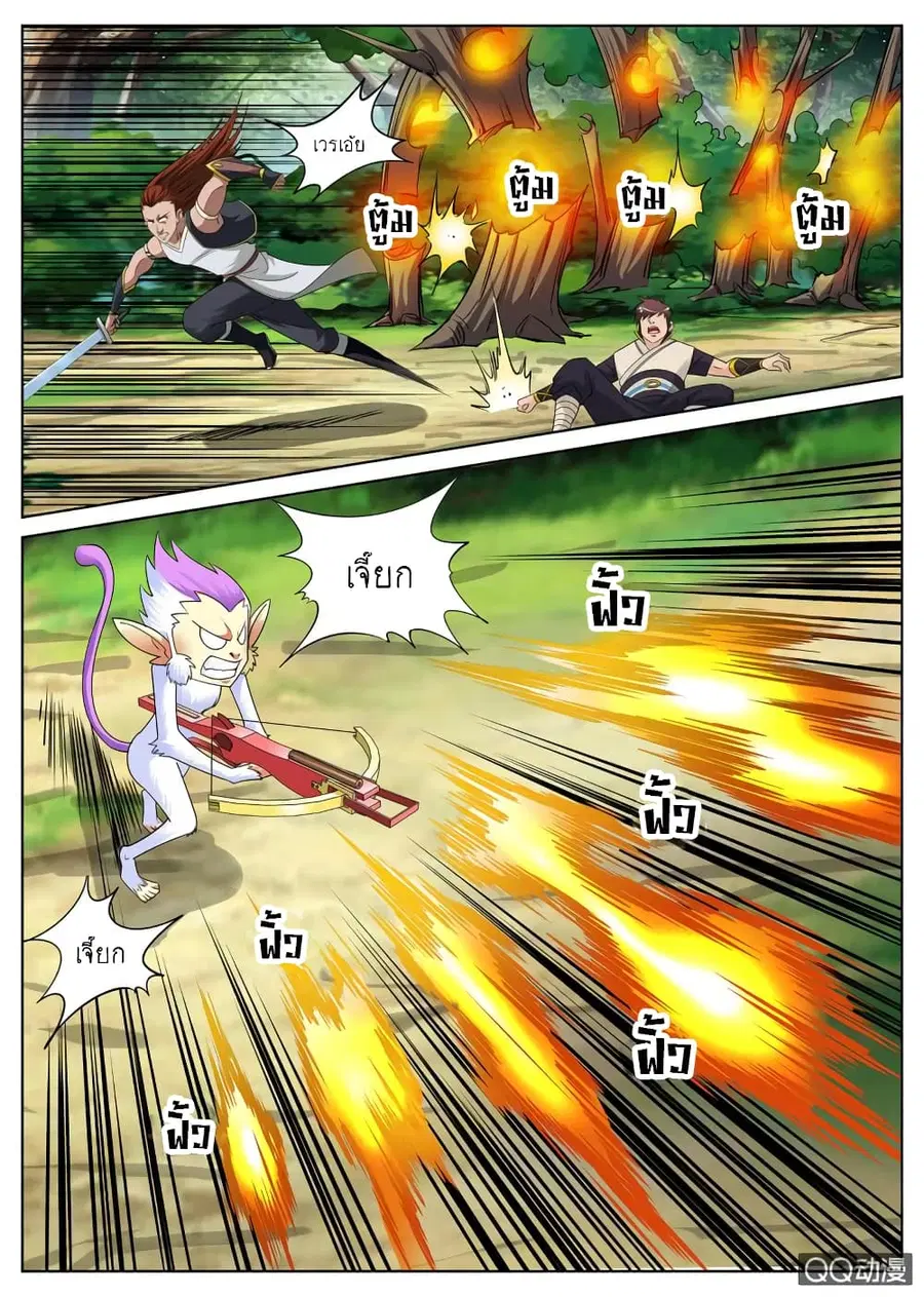 Greatest Sword Immortal ตอนที่ 36 หน้า 3