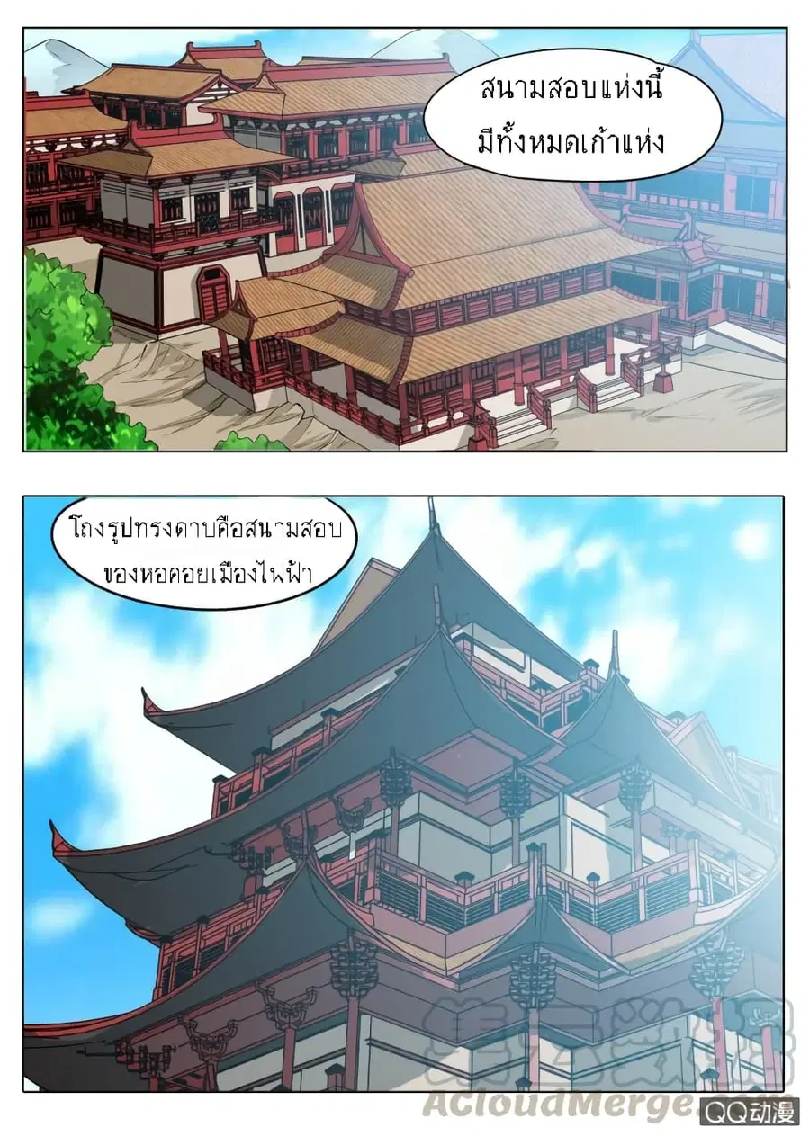 Greatest Sword Immortal ตอนที่ 38 หน้า 2
