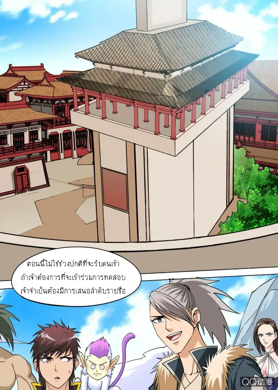 Greatest Sword Immortal ตอนที่ 38 หน้า 3