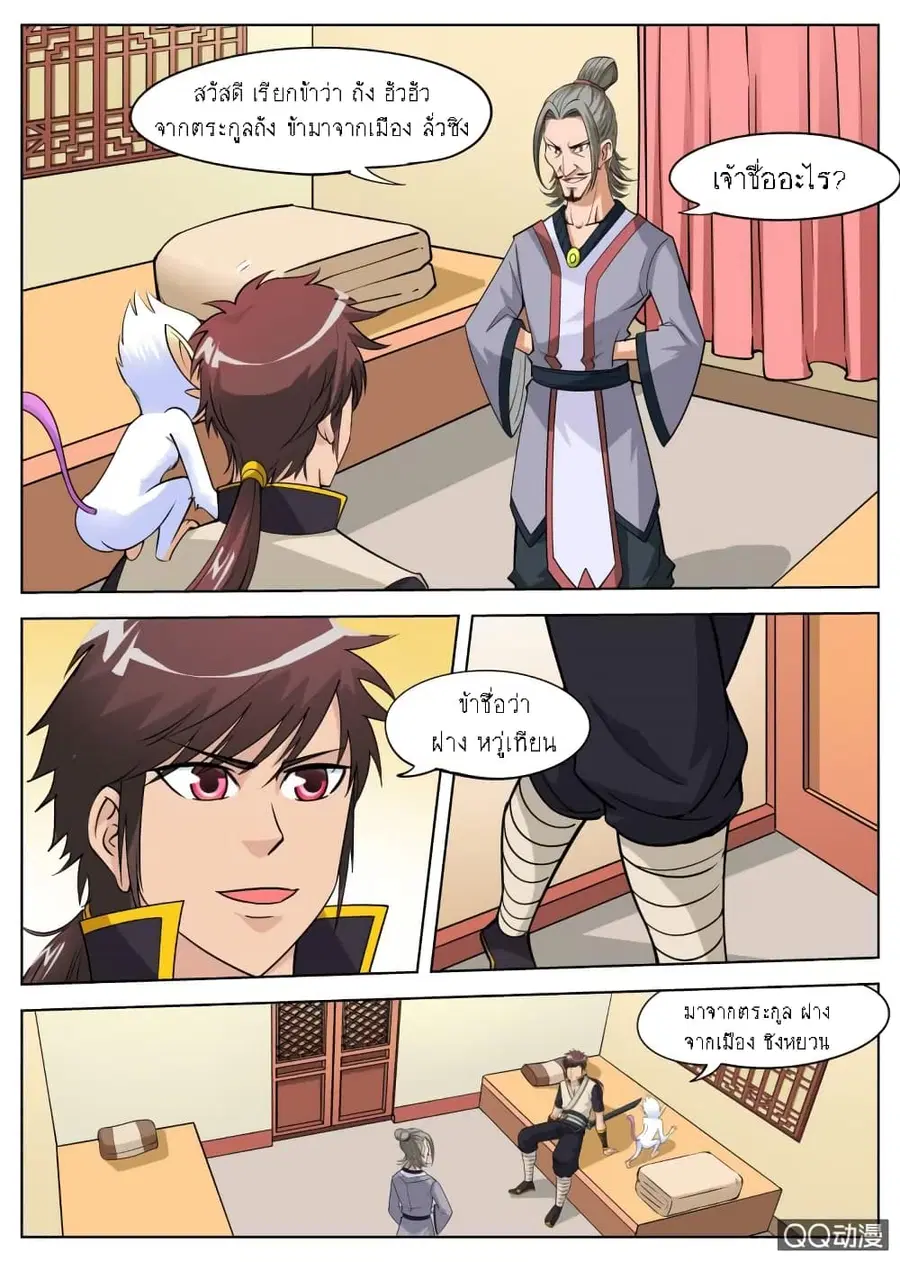 Greatest Sword Immortal ตอนที่ 39 หน้า 2