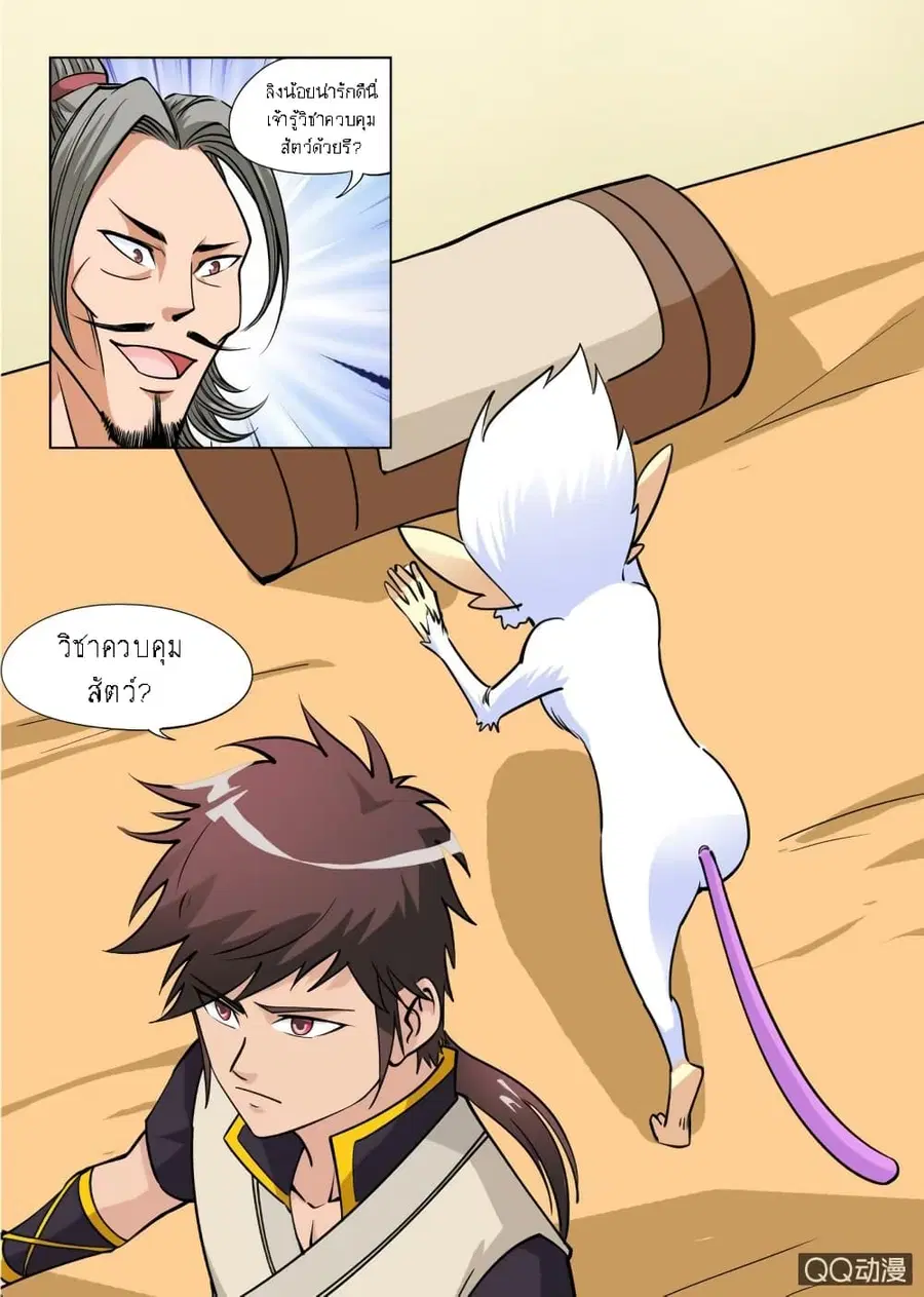 Greatest Sword Immortal ตอนที่ 39 หน้า 3