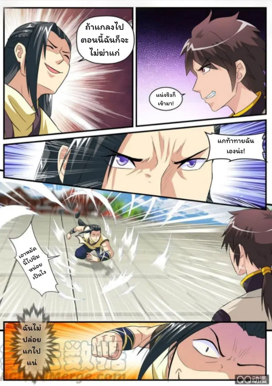 Greatest Sword Immortal ตอนที่ 4 หน้า 2