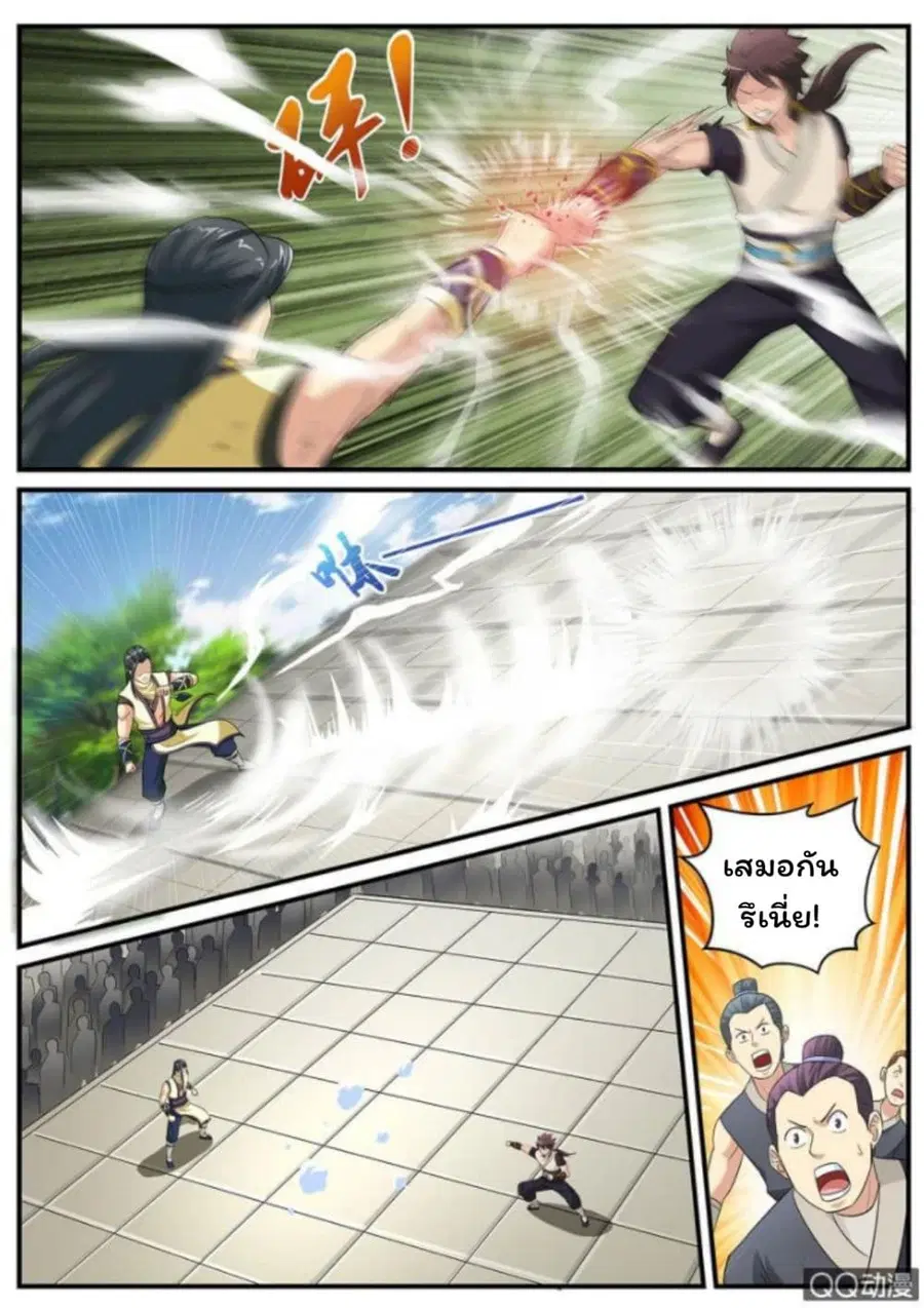 Greatest Sword Immortal ตอนที่ 4 หน้า 3
