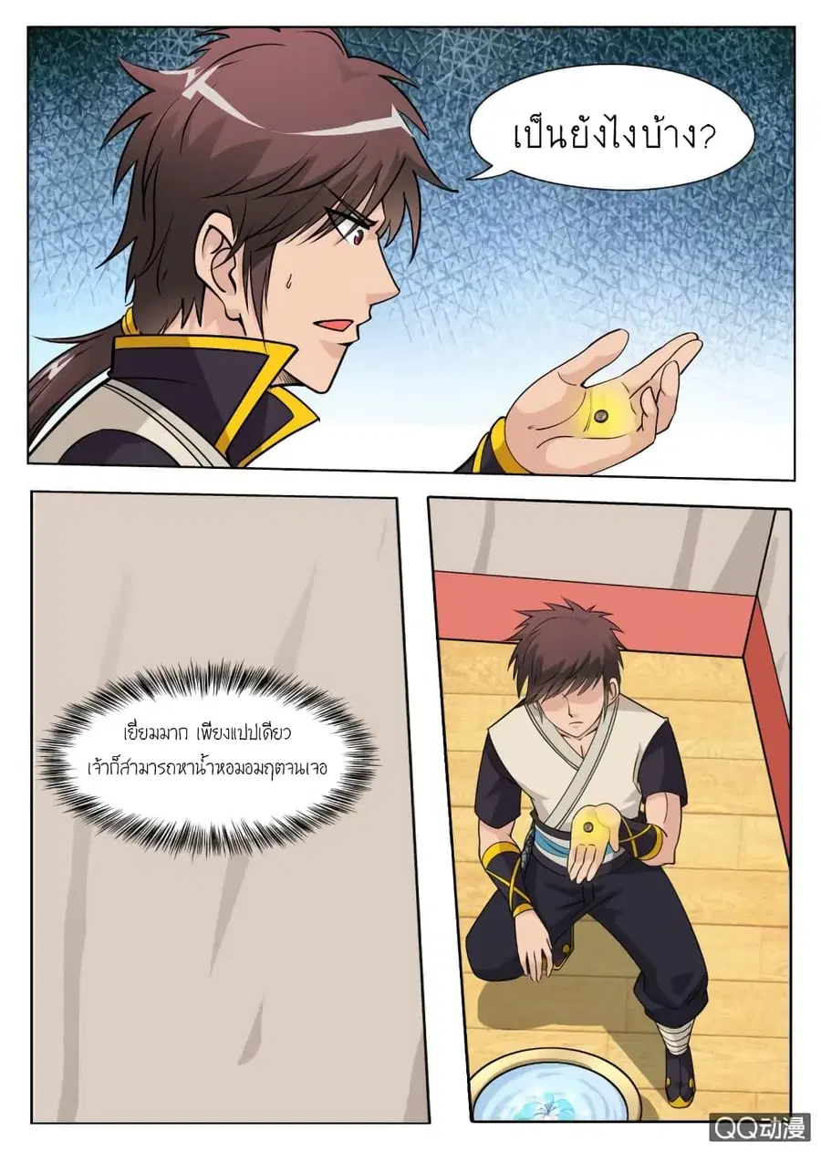 Greatest Sword Immortal ตอนที่ 40 หน้า 2
