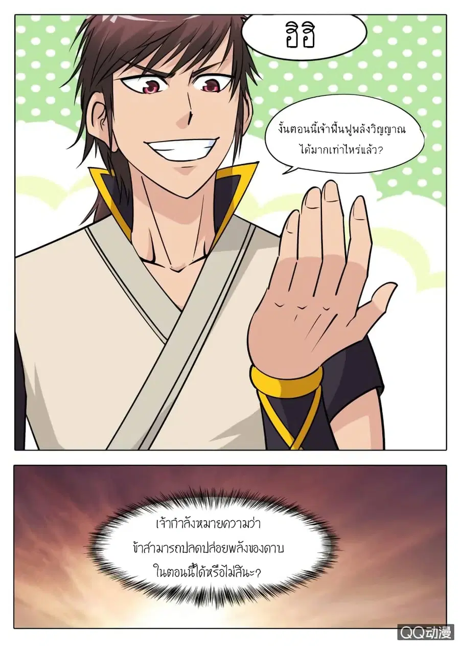 Greatest Sword Immortal ตอนที่ 40 หน้า 3