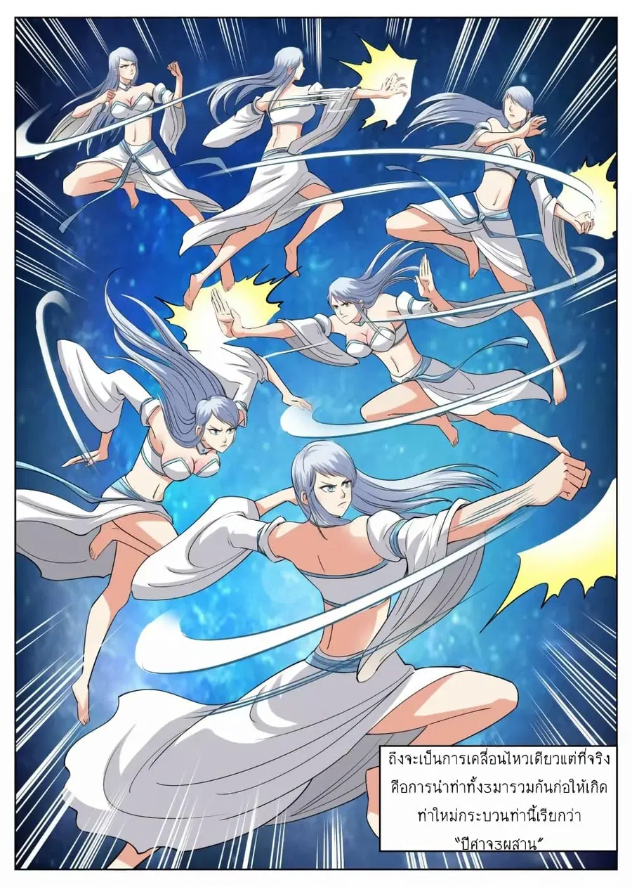 Greatest Sword Immortal ตอนที่ 41 หน้า 3