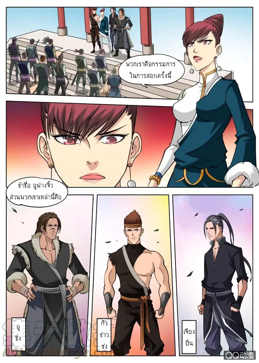 Greatest Sword Immortal ตอนที่ 42 หน้า 2