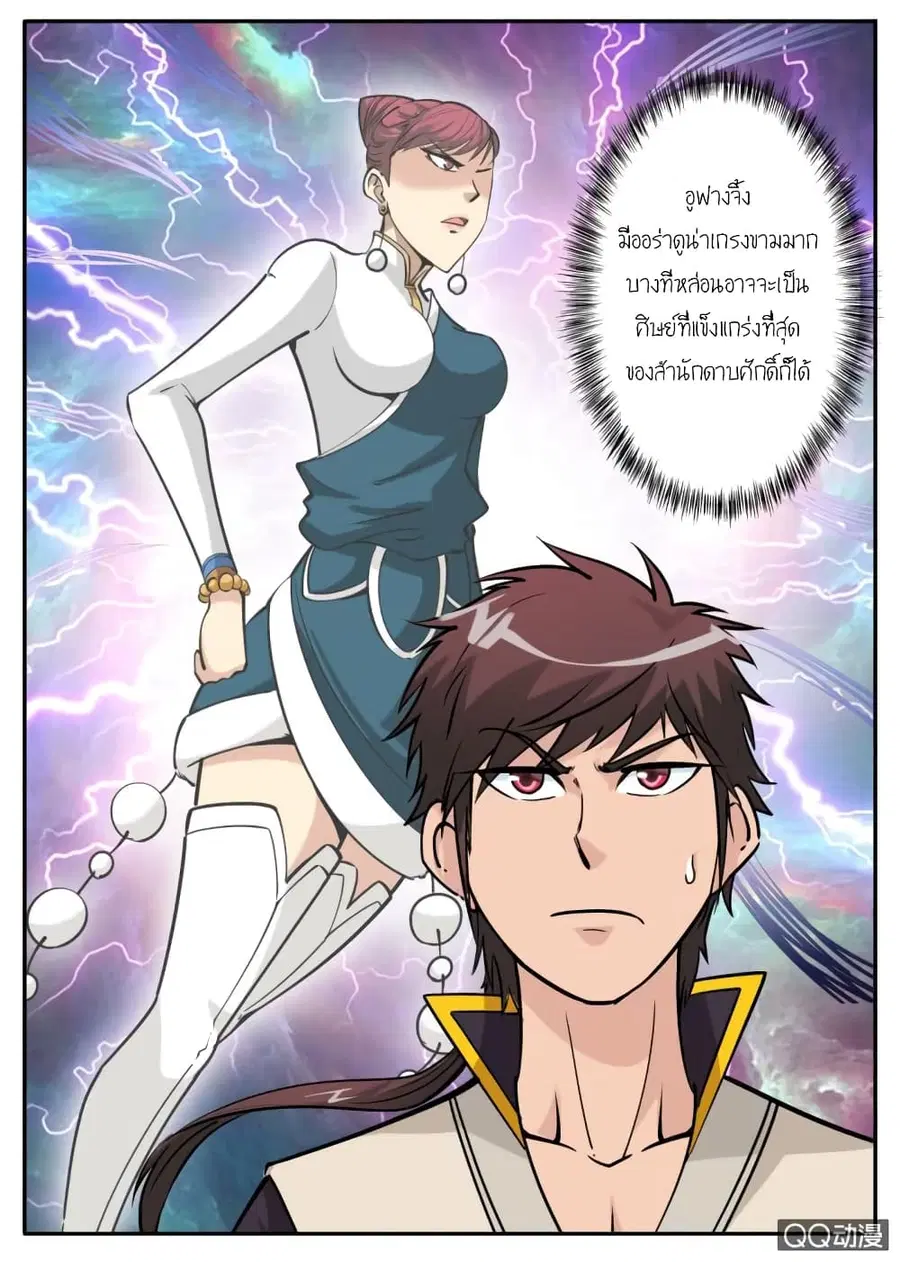 Greatest Sword Immortal ตอนที่ 42 หน้า 3