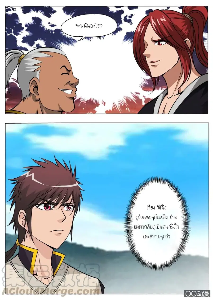 Greatest Sword Immortal ตอนที่ 43 หน้า 2