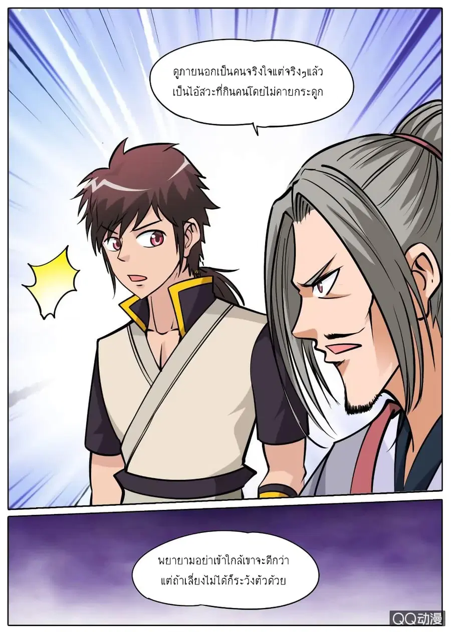 Greatest Sword Immortal ตอนที่ 43 หน้า 3