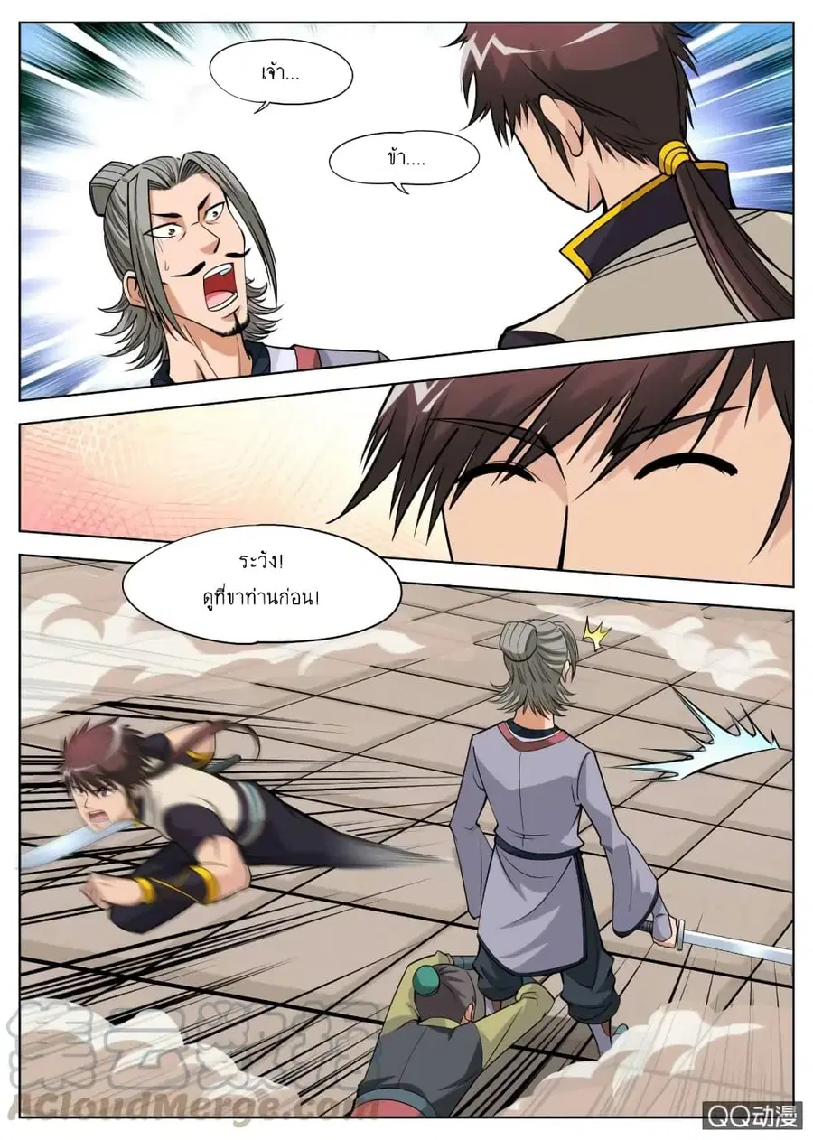 Greatest Sword Immortal ตอนที่ 44 หน้า 2