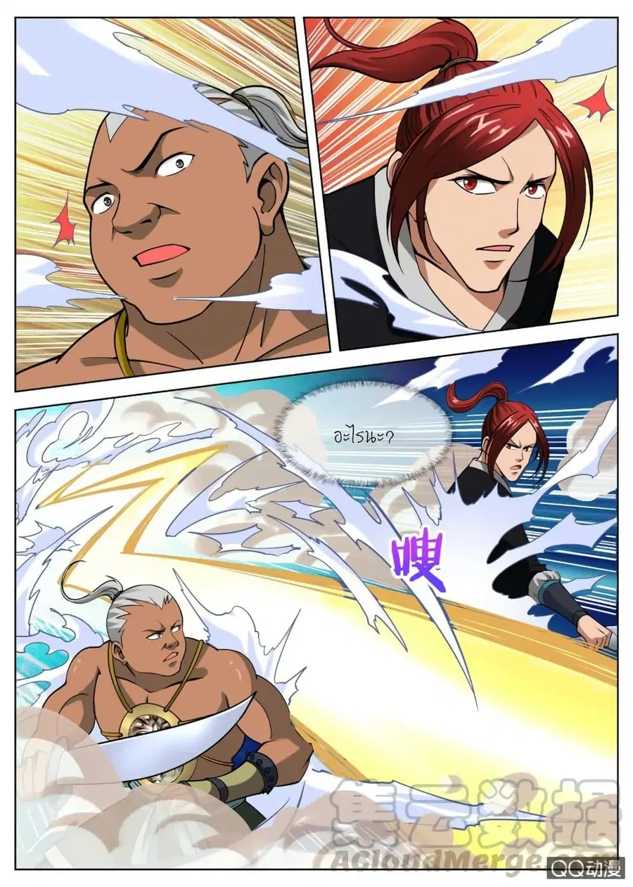 Greatest Sword Immortal ตอนที่ 45 หน้า 2