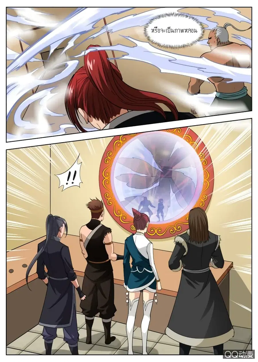 Greatest Sword Immortal ตอนที่ 45 หน้า 3
