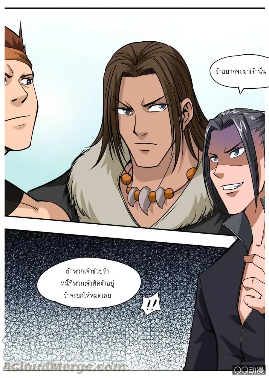 Greatest Sword Immortal ตอนที่ 46 หน้า 2