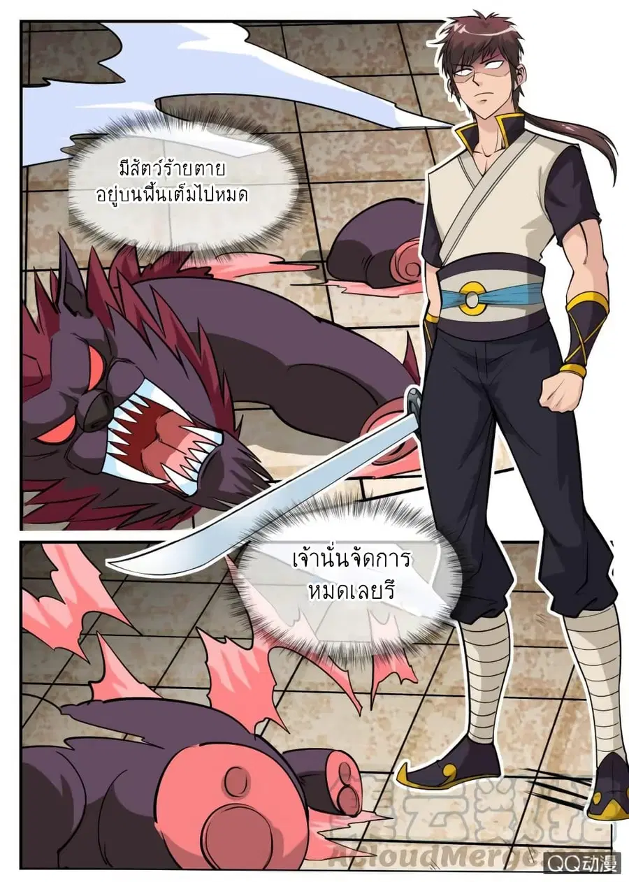 Greatest Sword Immortal ตอนที่ 49 หน้า 2