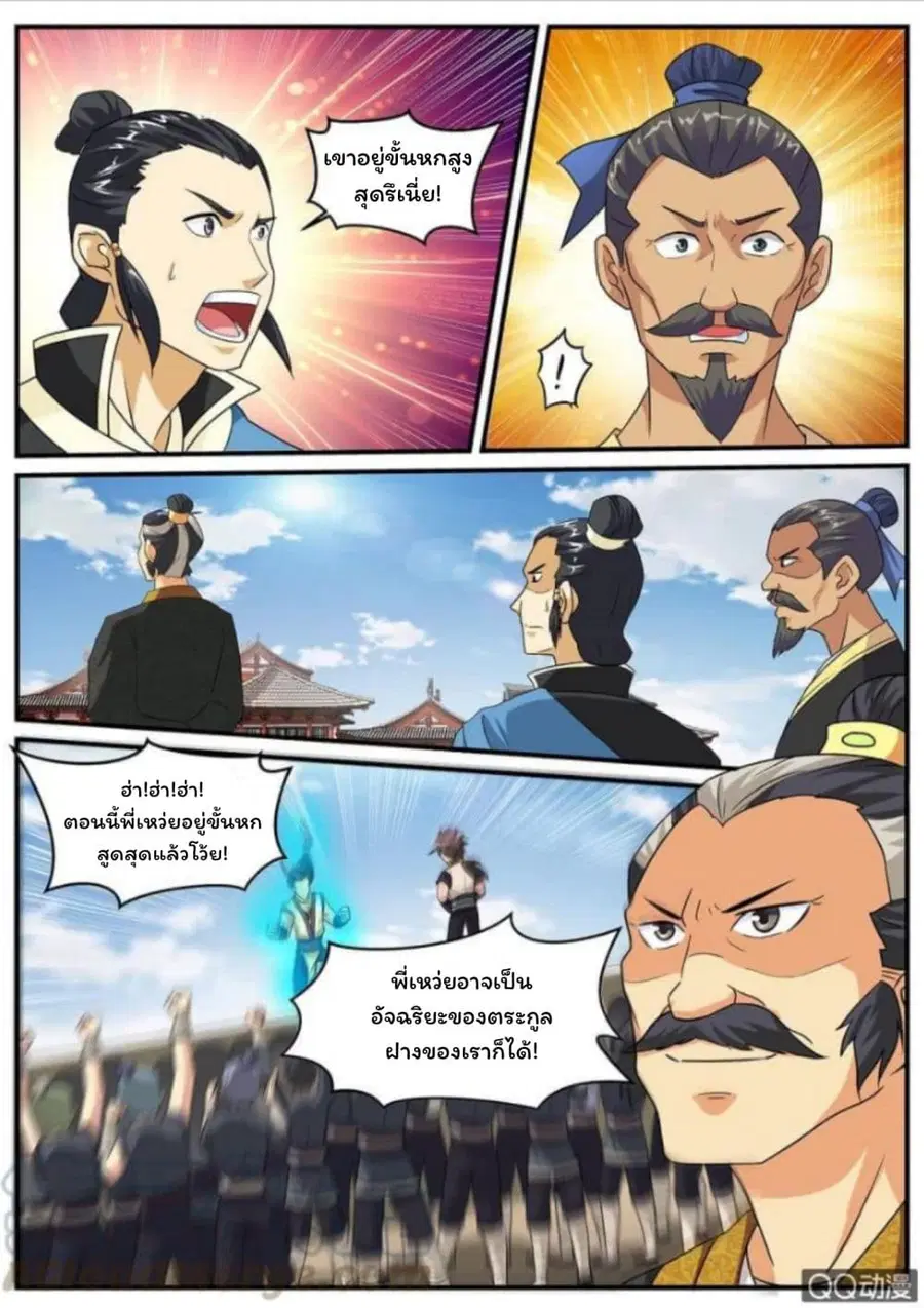 Greatest Sword Immortal ตอนที่ 5 หน้า 2
