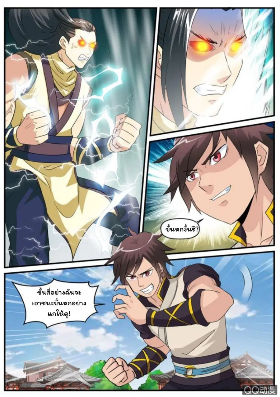 Greatest Sword Immortal ตอนที่ 5 หน้า 3
