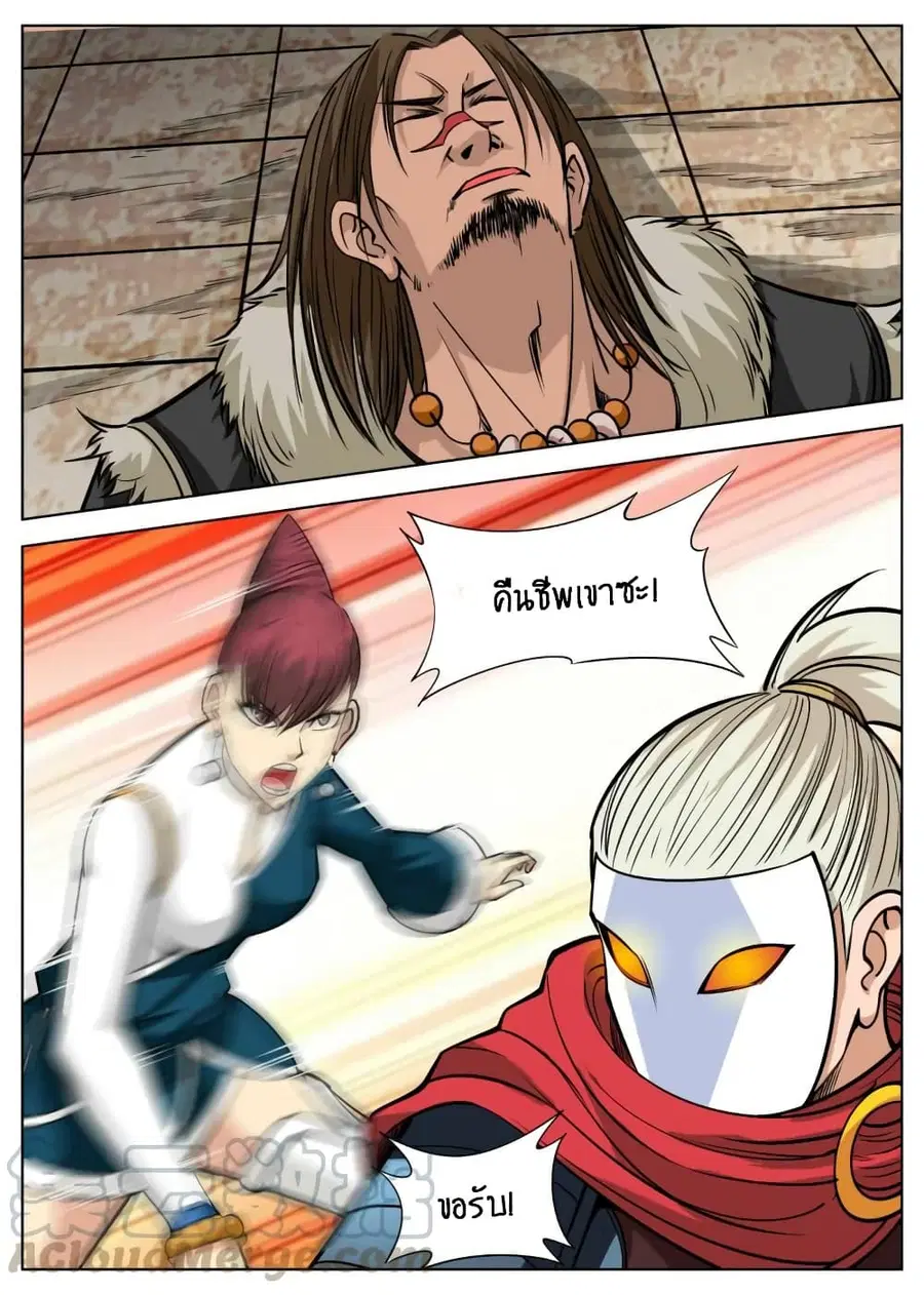 Greatest Sword Immortal ตอนที่ 52 หน้า 2