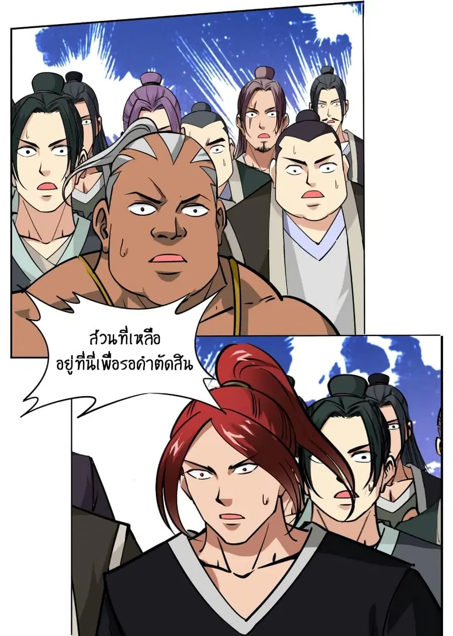 Greatest Sword Immortal ตอนที่ 53 หน้า 3