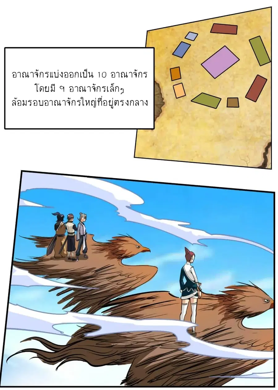 Greatest Sword Immortal ตอนที่ 54 หน้า 3