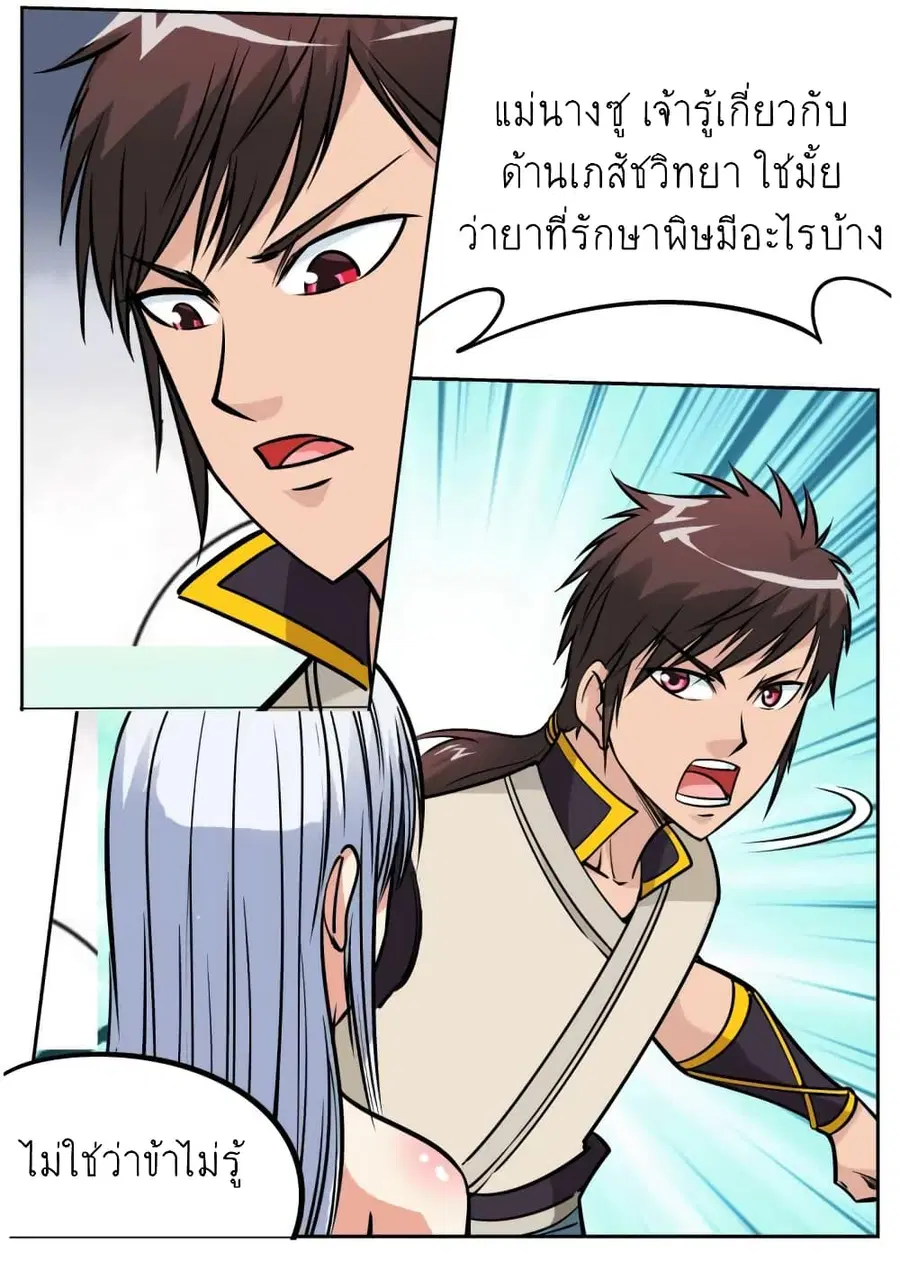 Greatest Sword Immortal ตอนที่ 56 หน้า 3