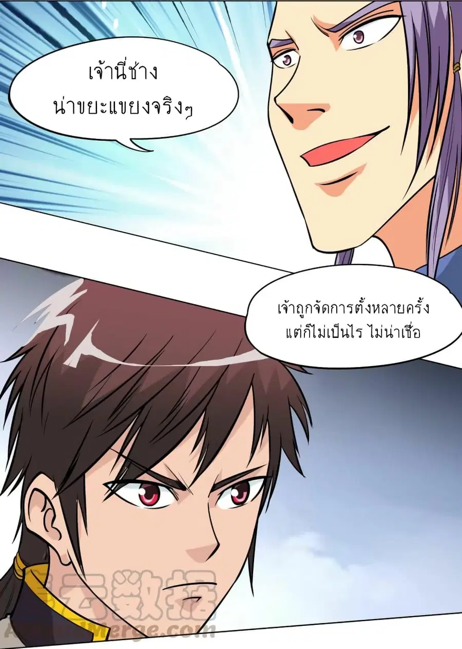 Greatest Sword Immortal ตอนที่ 57 หน้า 2