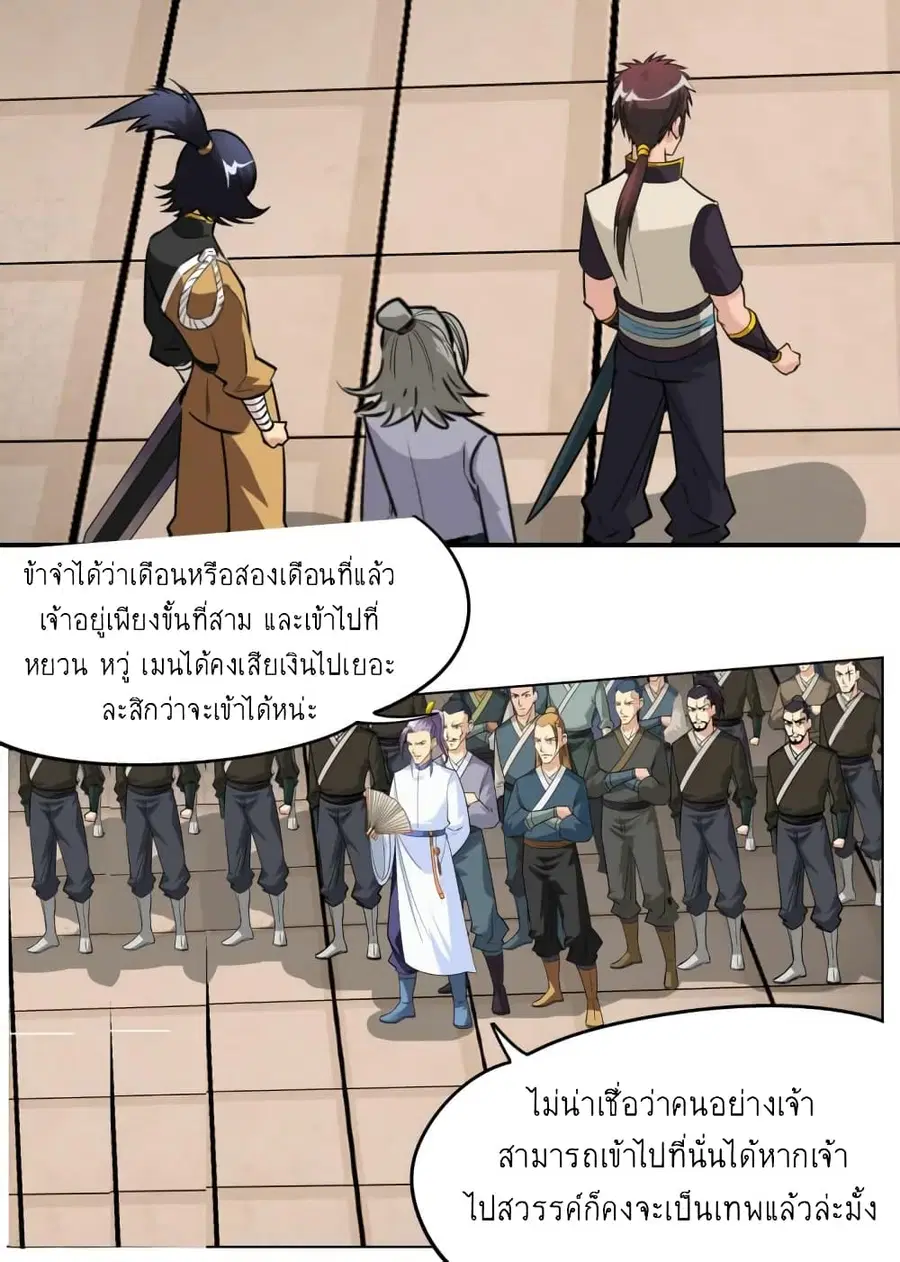 Greatest Sword Immortal ตอนที่ 57 หน้า 3
