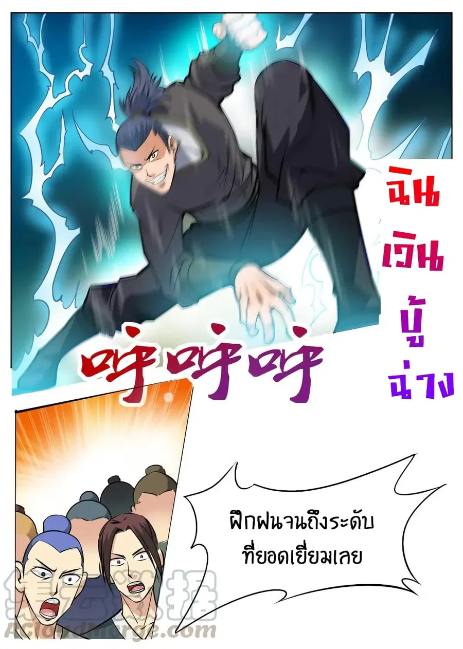 Greatest Sword Immortal ตอนที่ 58 หน้า 2