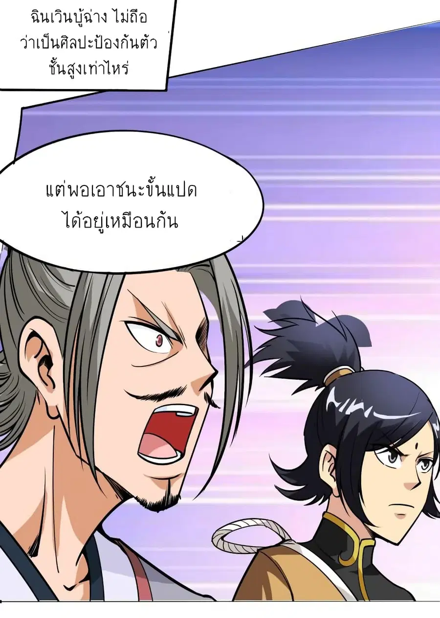 Greatest Sword Immortal ตอนที่ 58 หน้า 3
