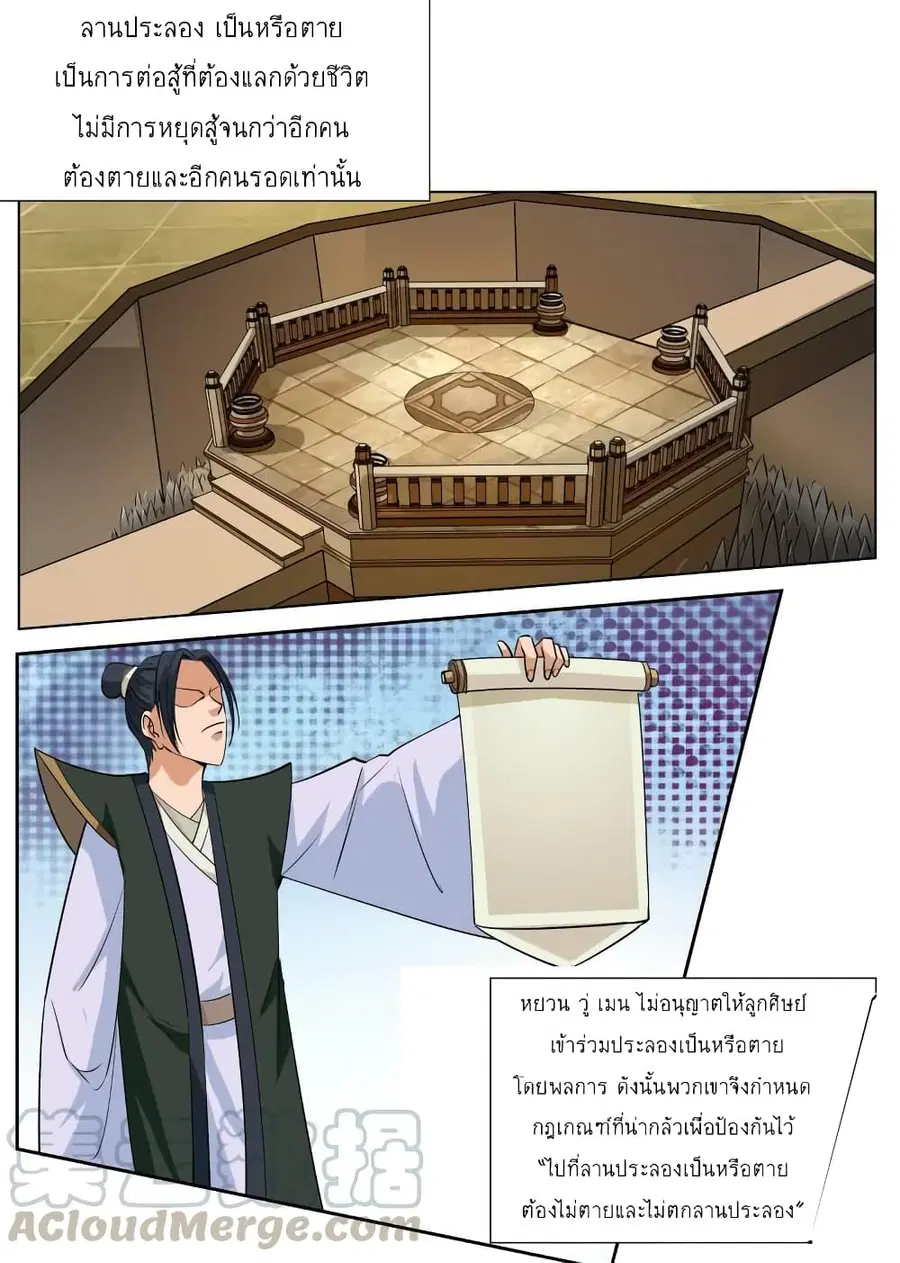 Greatest Sword Immortal ตอนที่ 59 หน้า 2
