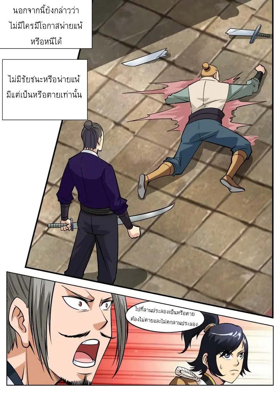 Greatest Sword Immortal ตอนที่ 59 หน้า 3