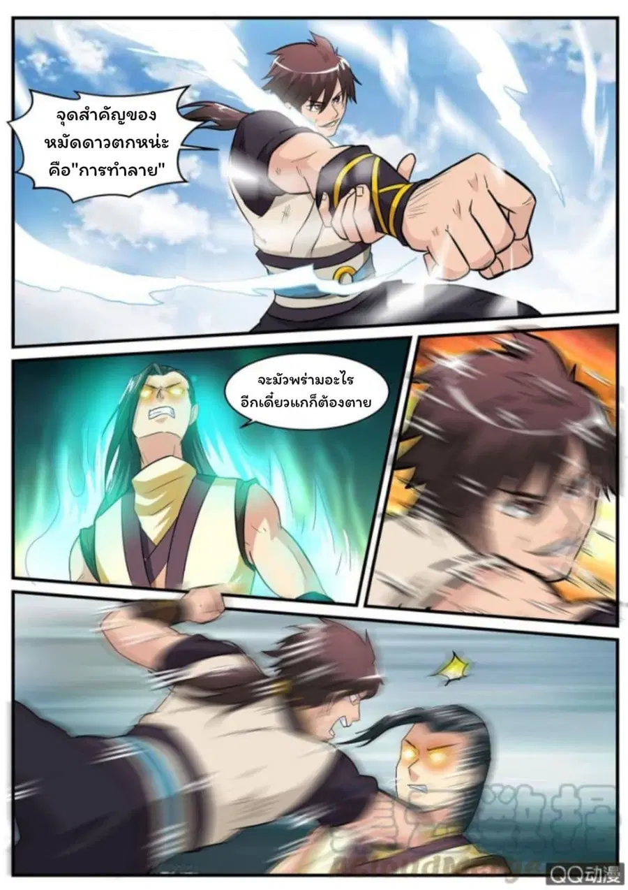 Greatest Sword Immortal ตอนที่ 6 หน้า 2