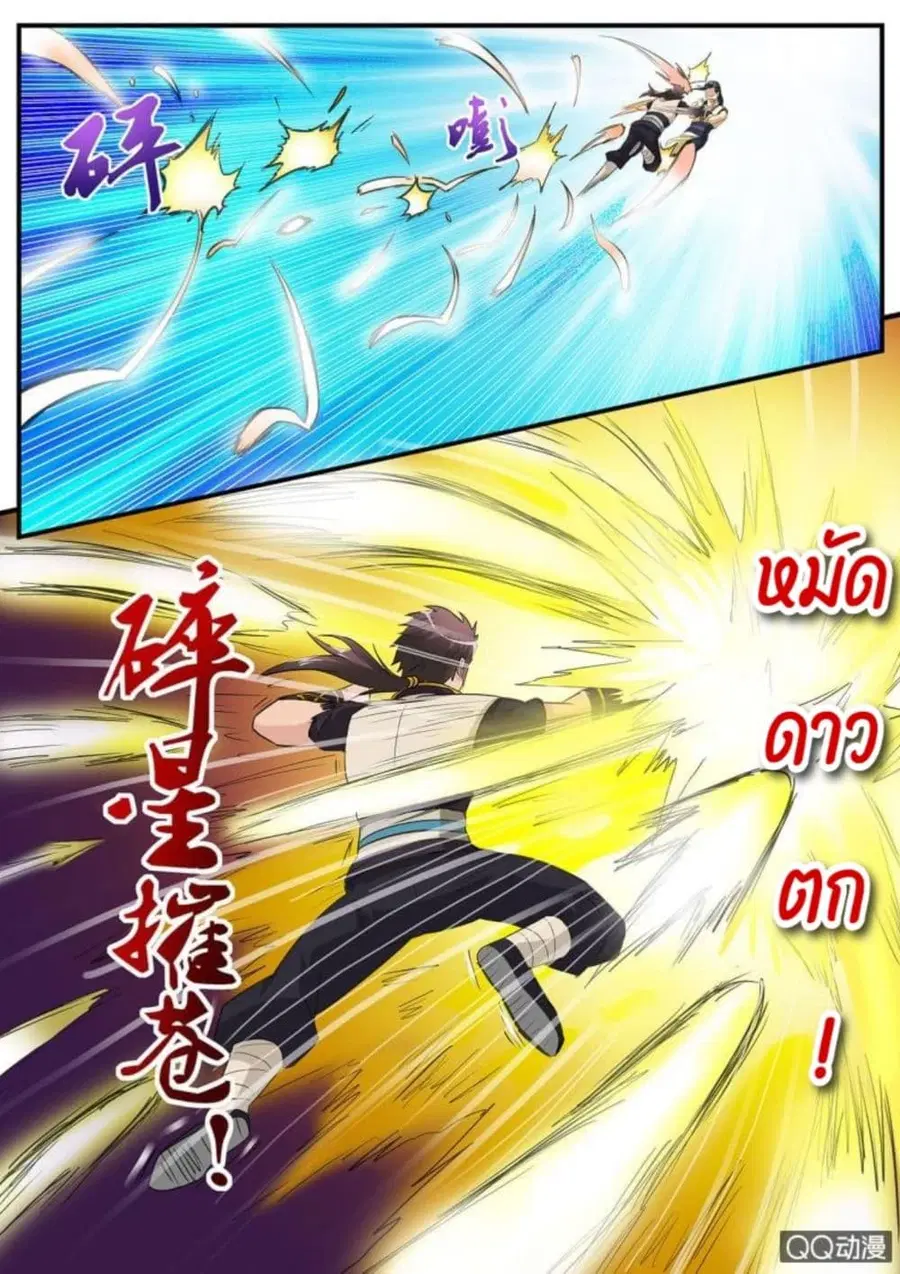Greatest Sword Immortal ตอนที่ 6 หน้า 3