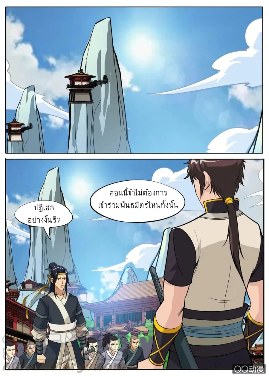 Greatest Sword Immortal ตอนที่ 60 หน้า 2