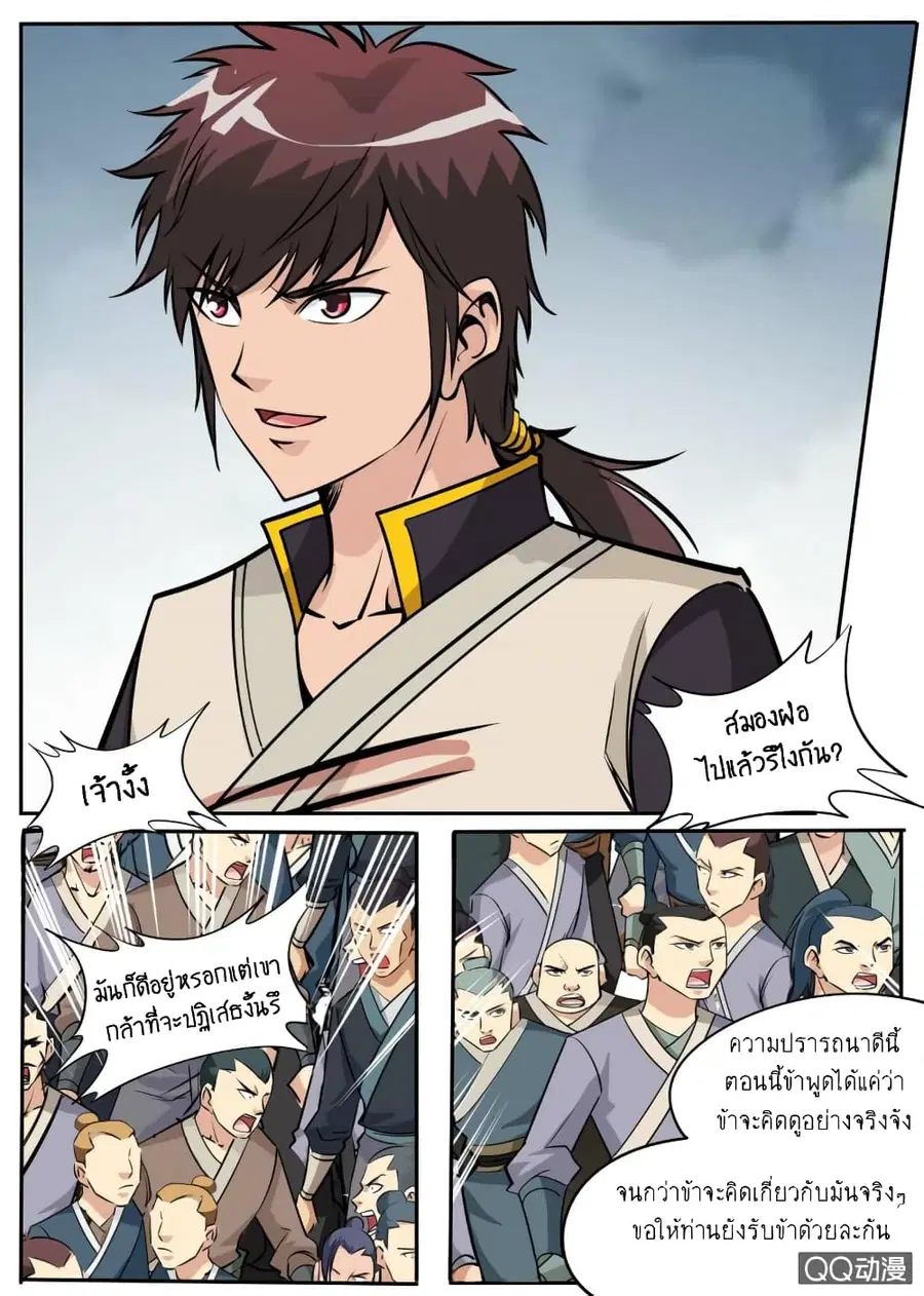 Greatest Sword Immortal ตอนที่ 60 หน้า 3