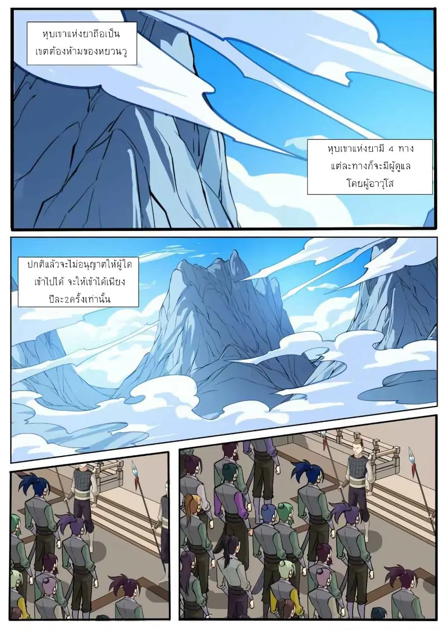 Greatest Sword Immortal ตอนที่ 61 หน้า 2
