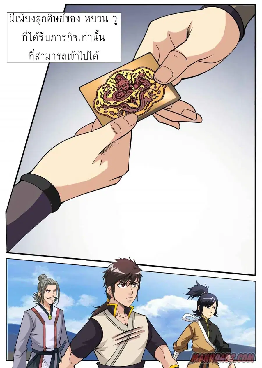 Greatest Sword Immortal ตอนที่ 61 หน้า 3