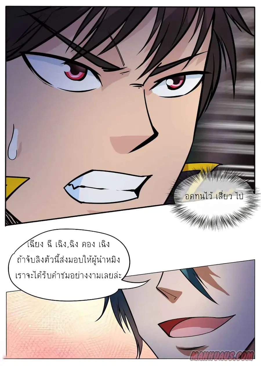Greatest Sword Immortal ตอนที่ 62 หน้า 3