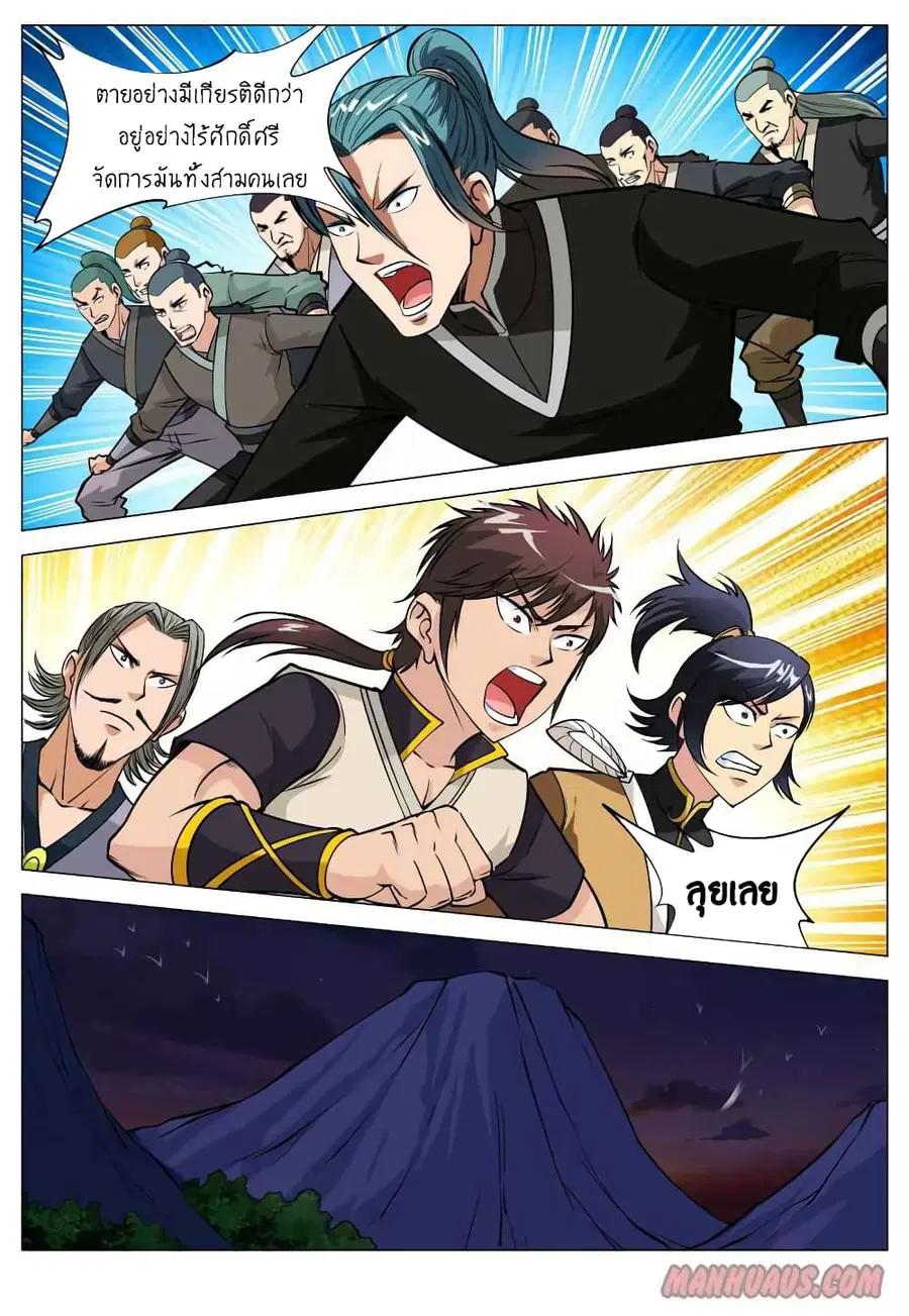 Greatest Sword Immortal ตอนที่ 63 หน้า 2