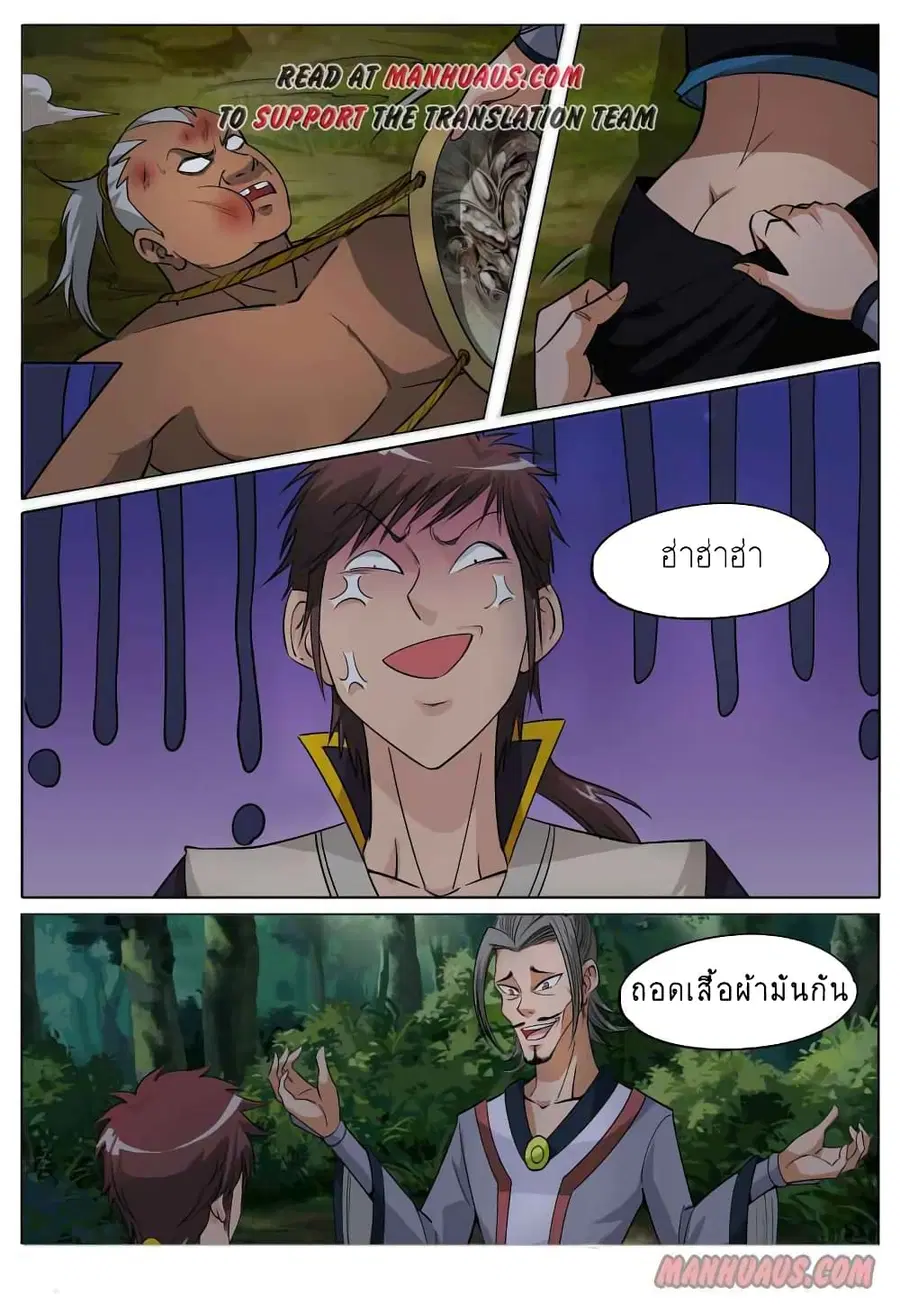 Greatest Sword Immortal ตอนที่ 64 หน้า 2