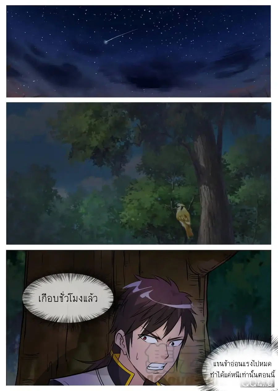 Greatest Sword Immortal ตอนที่ 66 หน้า 2