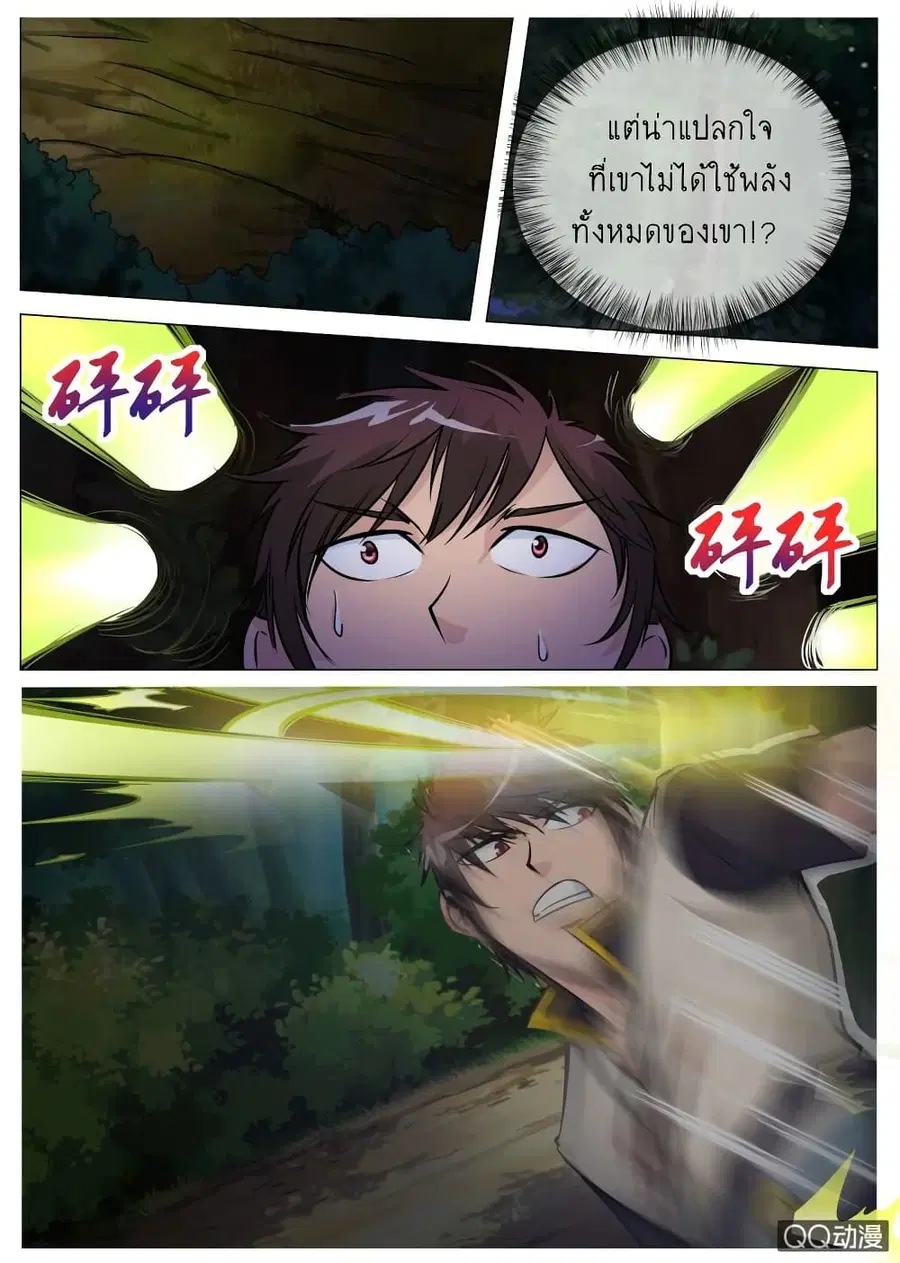 Greatest Sword Immortal ตอนที่ 66 หน้า 3