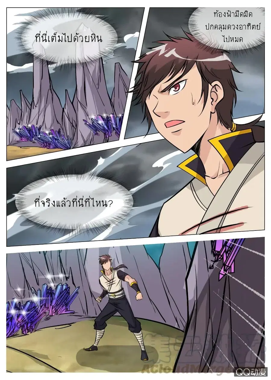 Greatest Sword Immortal ตอนที่ 67 หน้า 2