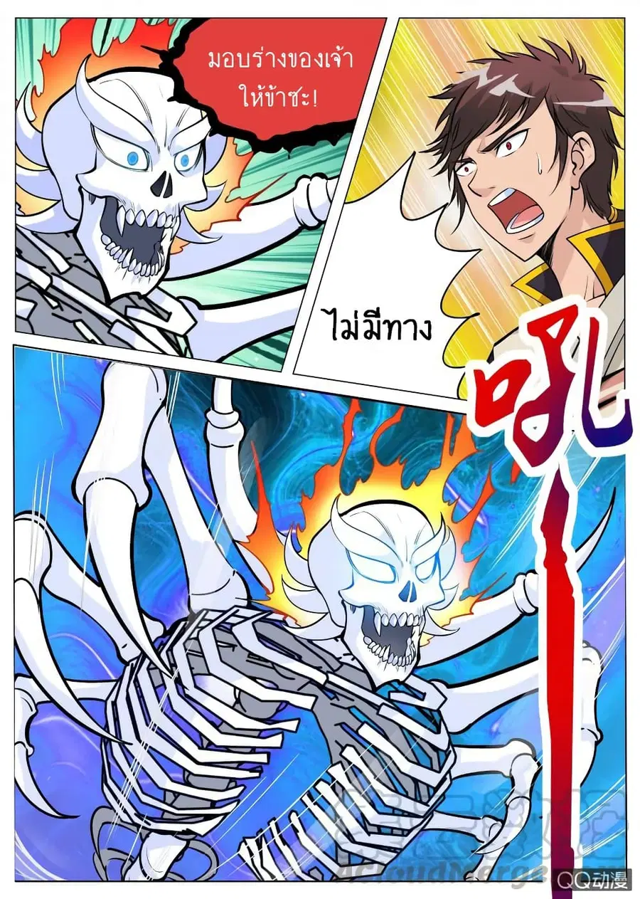 Greatest Sword Immortal ตอนที่ 68 หน้า 2