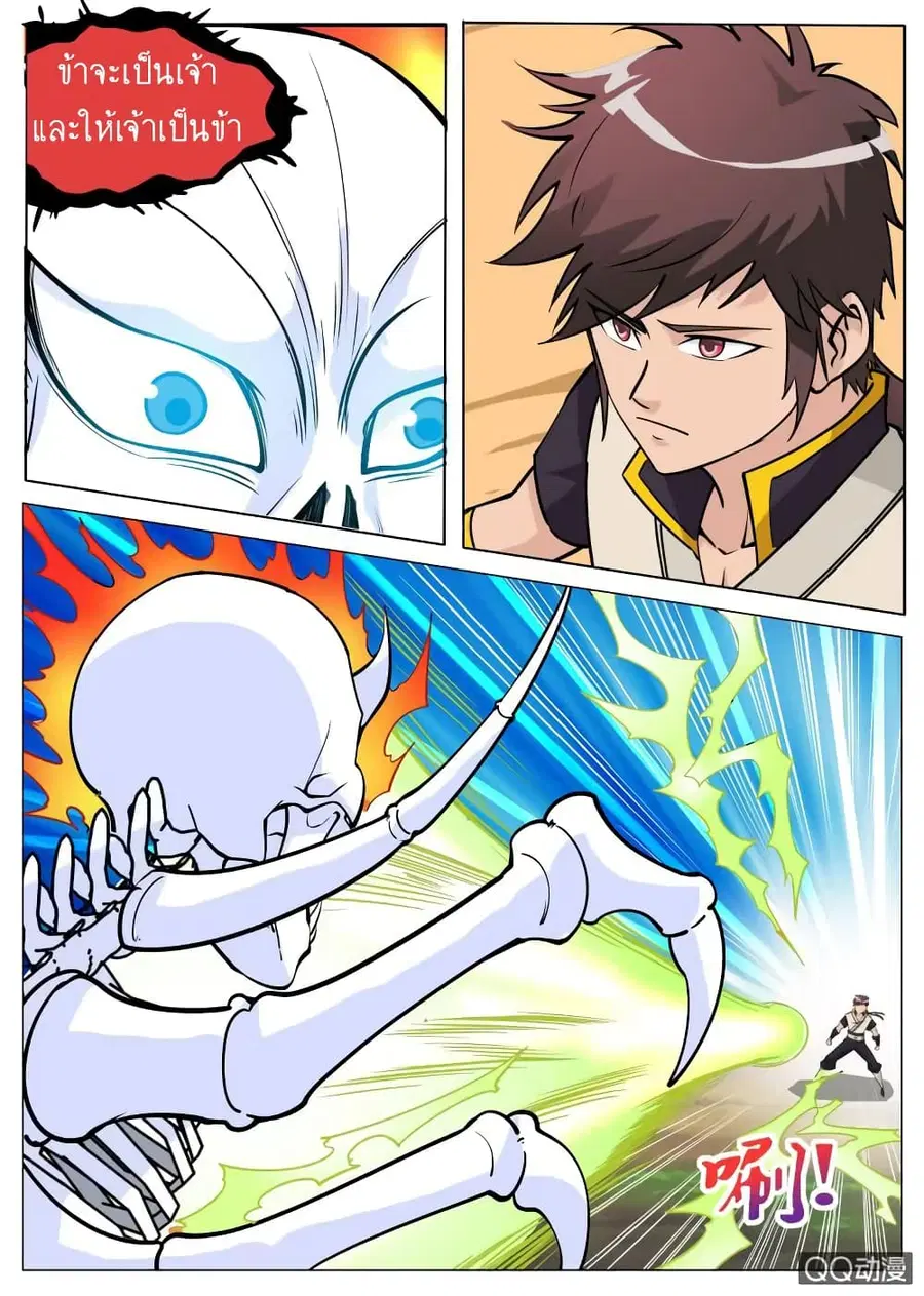 Greatest Sword Immortal ตอนที่ 68 หน้า 3