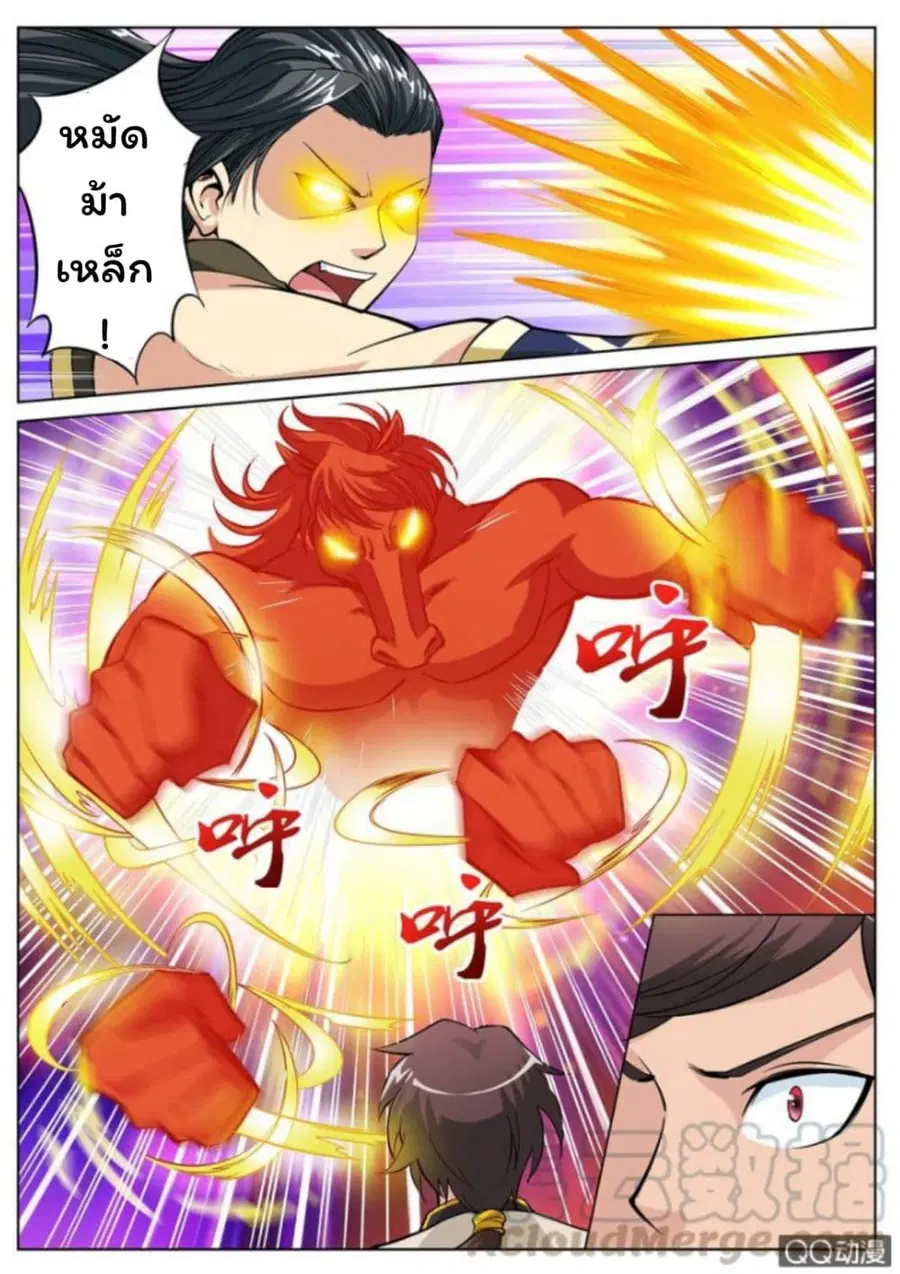 Greatest Sword Immortal ตอนที่ 7 หน้า 2
