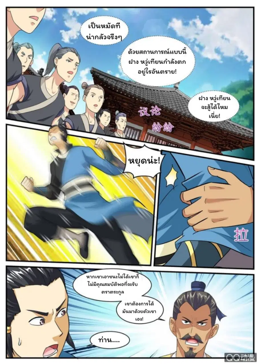 Greatest Sword Immortal ตอนที่ 7 หน้า 3