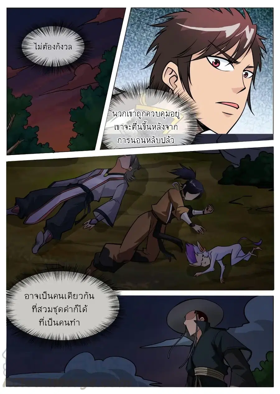 Greatest Sword Immortal ตอนที่ 70 หน้า 2