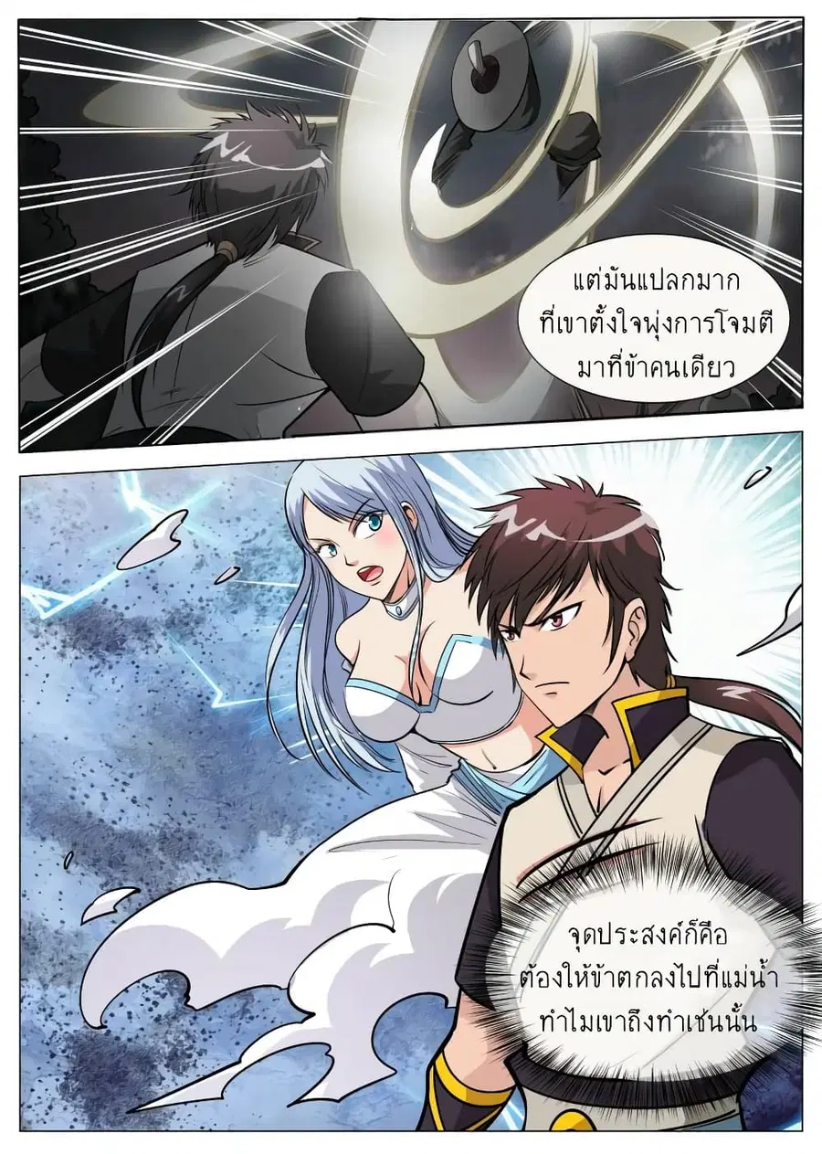 Greatest Sword Immortal ตอนที่ 70 หน้า 3