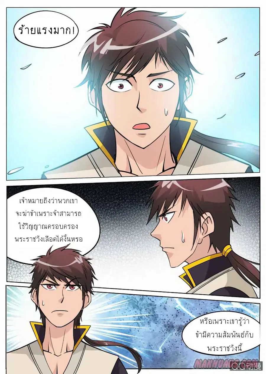 Greatest Sword Immortal ตอนที่ 71 หน้า 2